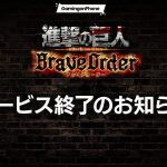 Attack on Titan Brave Order to shut down in Japan on September 28, 2026, without ever getting a global release